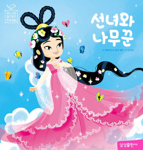 선녀와 나무꾼