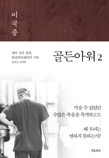 [예약 판매] 골든아워 2