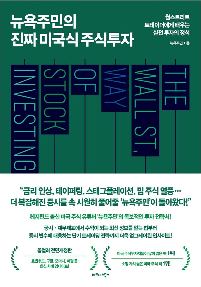 뉴욕주민의 진짜 미국식 주식투자