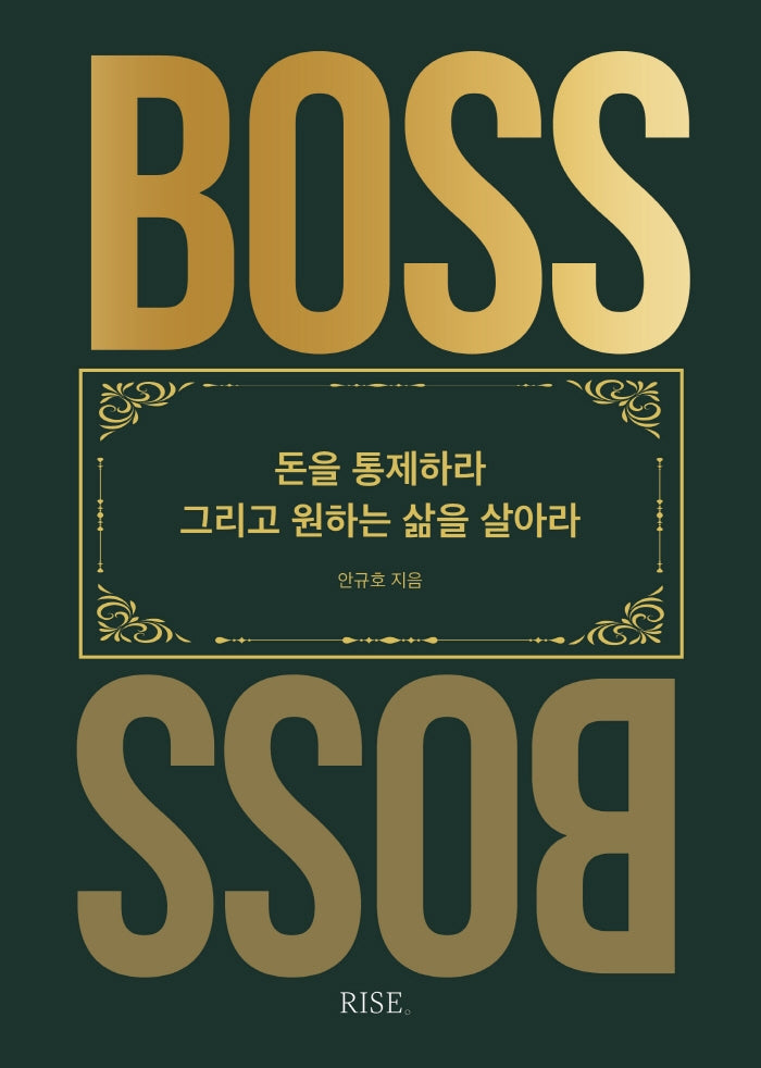 더 보스 [THE BOSS]