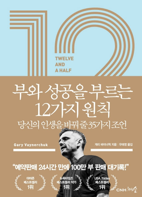 12 1/2 부와 성공을 부르는 12가지 원칙
