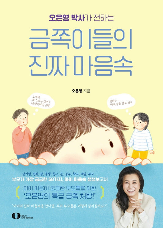 오은영 박사가 전하는 금쪽이들의 진짜 마음속