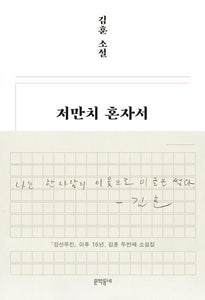 저만치 혼자서