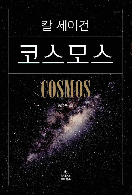 코스모스 특별판