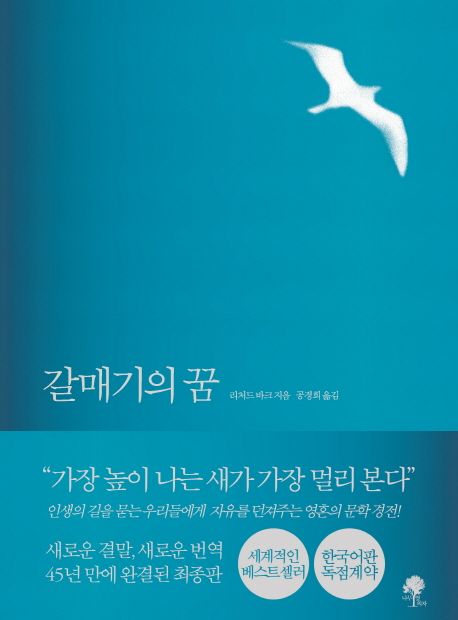 갈매기의 꿈