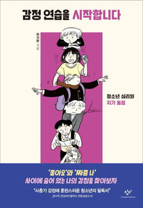 감정 연습을 시작합니다