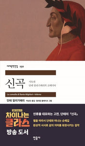 신곡: 지옥편