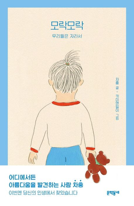 모락모락 우리들은 자라서