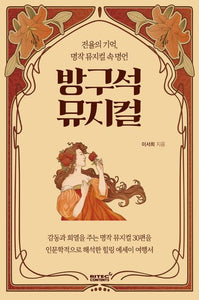 방구석 뮤지컬