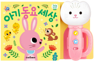 튤립 사운드북 아기 동요 세상