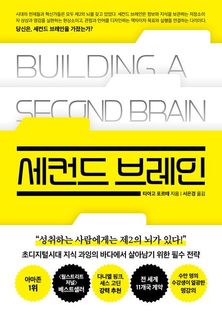 세컨드 브레인