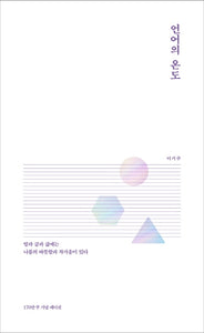 언어의 온도(170만부 기념 에디션)