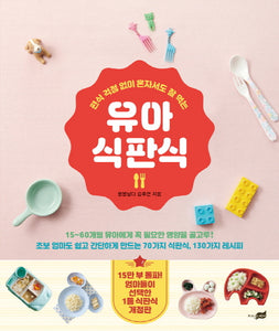 편식 걱정 없이 혼자서도 잘 먹는 유아 식판식