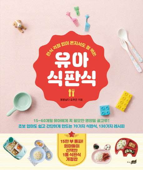 편식 걱정 없이 혼자서도 잘 먹는 유아 식판식